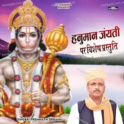 Hanuman Janyati Par Vishesh - Premnath Degana album cover 