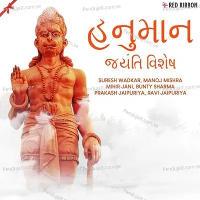 Shri Hanuman - Mihir Jani album cover 