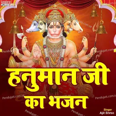 Hanuman Ji Ka Bhajan - Ajit Shree