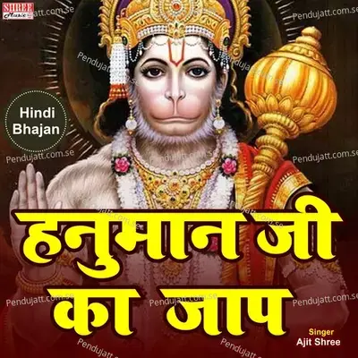 Hanuman Ji Ka Jaap - Ajit Shree