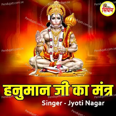 Hanuman Ji Ka Mantra - Jyoti Nagar album cover 