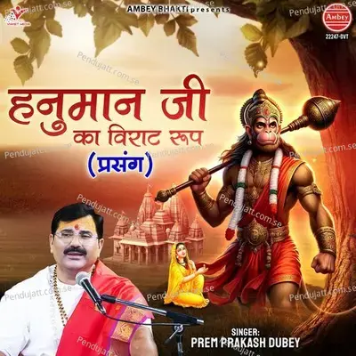 Hanuman Ji Ka Virat Roop - Prem Prakash Dubey album cover 