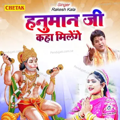 Hanuman Ji Kaha Milange - Rakesh Kala album cover 