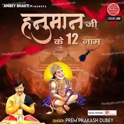 Hanuman Ji Ke 12 Naam - Prem Prakash Dubey album cover 