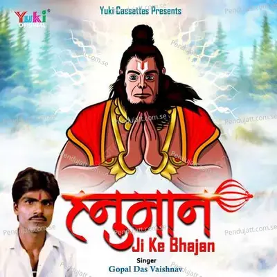 Ek Baar Aavo Ji Bala Ji - Gopal Das Vaishnav album cover 