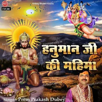 Hanuman Ji Ki Mahima - Prem Prakash Dubey album cover 