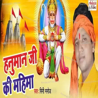 Hanuman Ji Ki Mahima - Mini Manoj album cover 