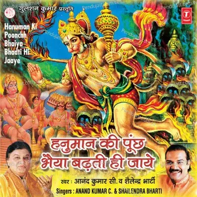 Hanumaan Ji Ki Lila Ka Koi Par Nahi Pai - Anand Kumar album cover 