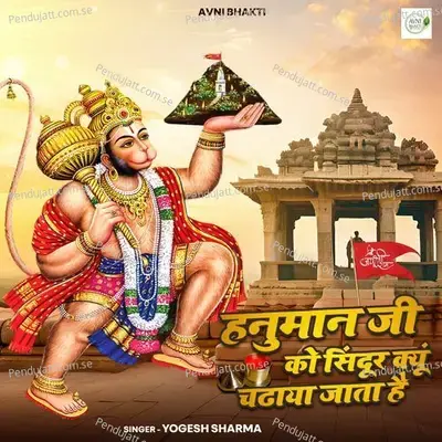 Hanuman Ji Ko Sindur Kyu Chadta Hai - Yogesh Sharma album cover 