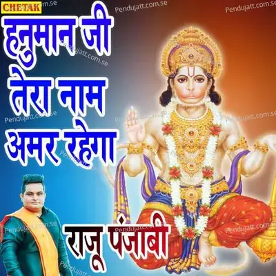 Hanuman Ji Tera Naam Amar Rahega - Raju Punjabi album cover 