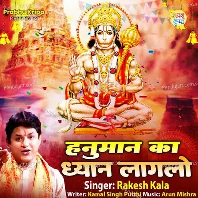 Hanuman Ka Dhyan Lagalo - Arun Mishra