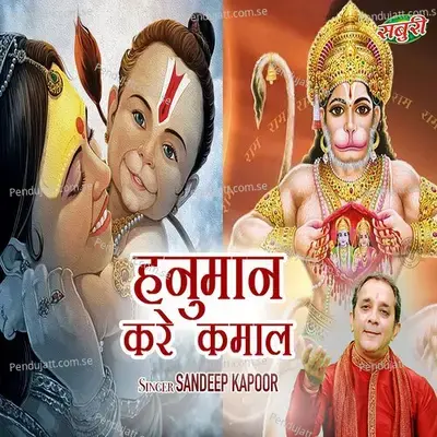 Hanuman Kare Kamal - Sandeep Kapoor album cover 