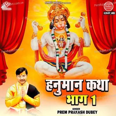 Hanuman Katha Bhag 1 - Prem Prakash Dubey album cover 