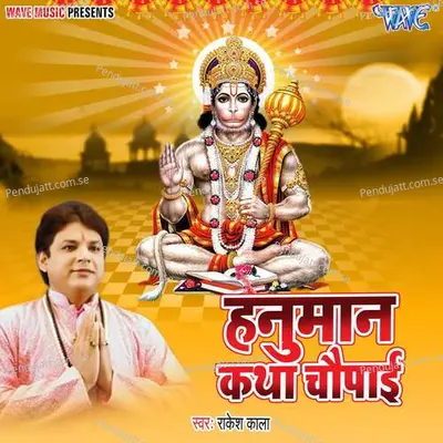 Hanuman Katha Chaupai - Rakesh Kala album cover 