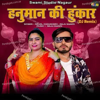 Hanuman Ki Hunkar  Dj Remix  - Rajal Choudhary