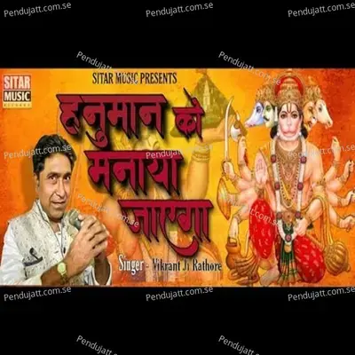 Hanuman Ko Manaya Jayega - Vikrant Ji Rathore