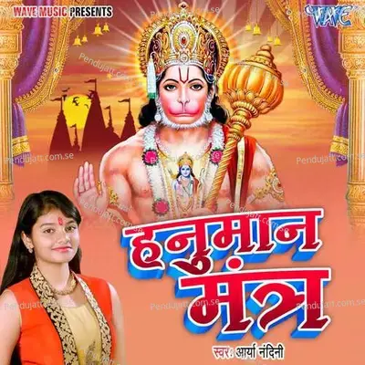 Hanuman Mantra - Arya Nandani album cover 