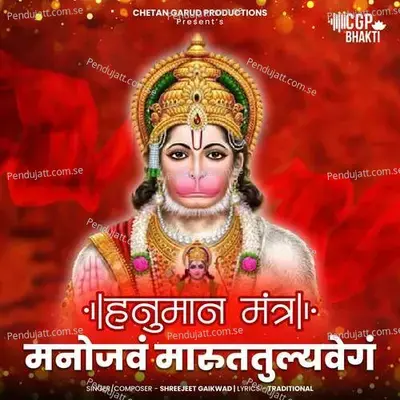 Hanuman Mantra Manojavam Marutatulya Vegam - Shreejeet Gaikwad album cover 