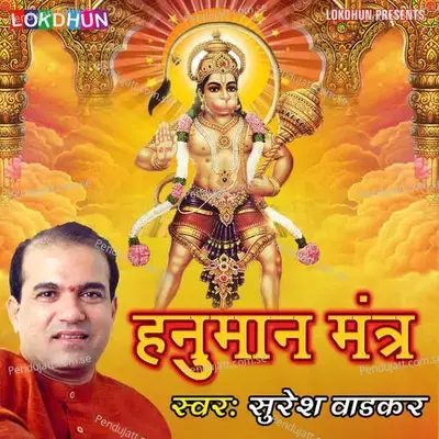 Hanuman Mantra - Sanjayraj Gaurinandan (SRG)