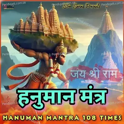 Hanuman Mantra - Vineet Goyal album cover 