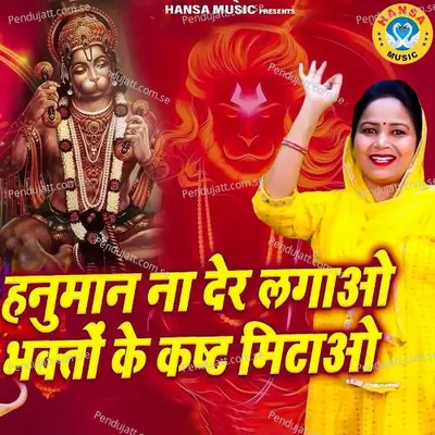 Hanuman Na Der Lagao Bhakto Ke Kasht Mitao - Preeti Sharma album cover 