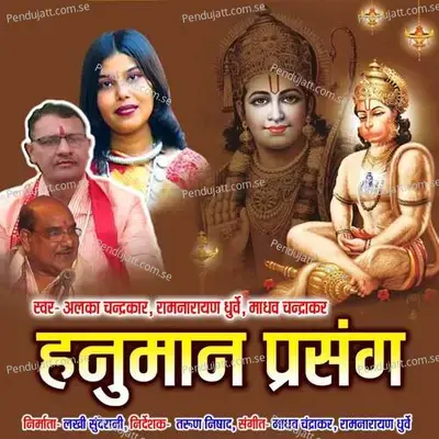 Hanuman Prasang - Alka Chandrakar album cover 