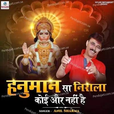 Hanuman Sa Nirala Koi Aur Nahi Hai - Anil Sharma album cover 