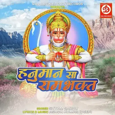 Hanuman Sa Rambhakt mp3 song
