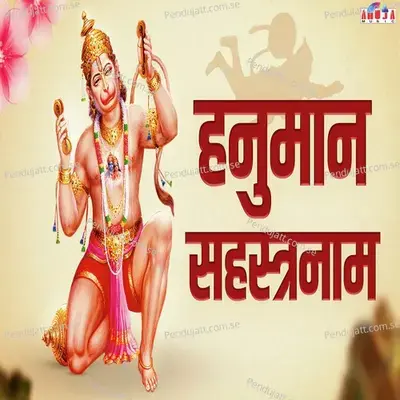 Hanuman Sahastranam - Shubhangi Joshi album cover 
