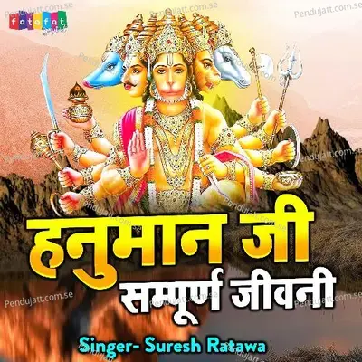 Hanuman Sampurana Jeevani - Shankar Maheshwari album cover 