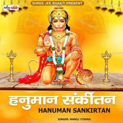 Hanuman Sankirtan - Manoj Mishra album cover 
