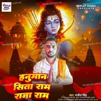 Hanuman Sita Ram Raja Ram - Manjeet Singh album cover 