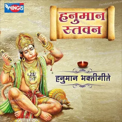 Hanuman Stavan - Kavita Ram album cover 