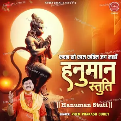 Hanuman Stuti - Prem Prakash Dubey album cover 