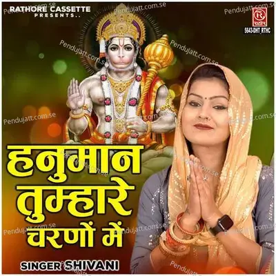 Hanuman Tumhare Charno Me - Shivani album cover 