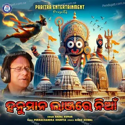 Hanumana Lanjare Nian - Badal Kumar album cover 