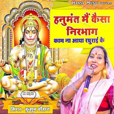 Hanumant Main Kaisa Nirbhag Kaam Na Aya Raghurai Ke - Kusum Chauhan album cover 