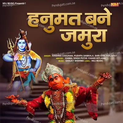 Hanumat Bane Jamura - Krishan Chauhan album cover 