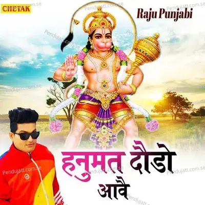 Hanumat Daudo Aavai - Raju Punjabi album cover 