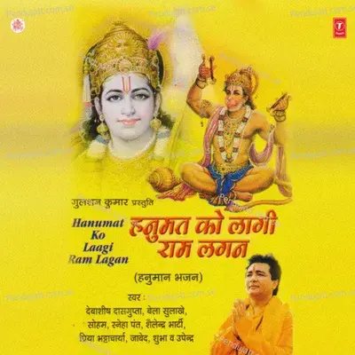 Pujte Hai Tumhe - Debashish Dasgupta album cover 