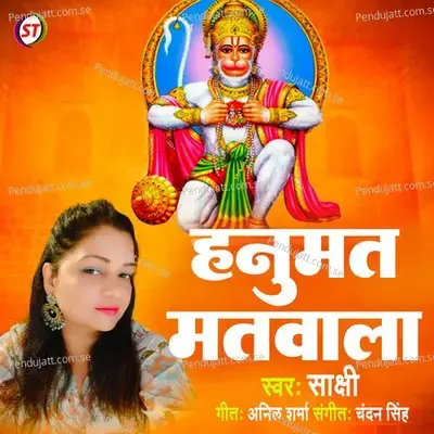 Hanumat Matwala - Sakshi album cover 