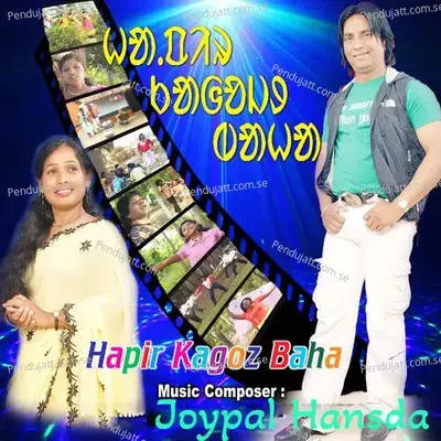 Hapir Kagaj Baha - Joypal Hansda cover album