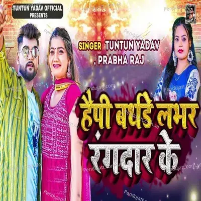 Happy Birthday Labhar Rangdar Ke - Tuntun Yadav album cover 