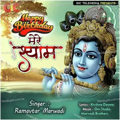 Happy Birthday Mere Shyam - Ramavtar Marwadi album cover 