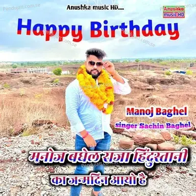 Happy Birthday Song - Singer Sachin Baghel album cover 