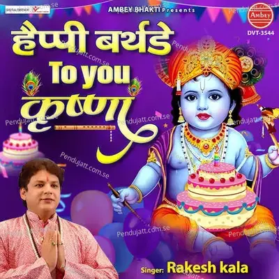 Happy Birthday To You Krishna - Kailash Kumar Shrivastav