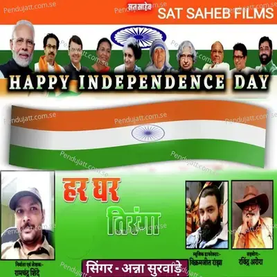 Happy Independence Day Har Ghar Tiranga - Anna Surwade album cover 