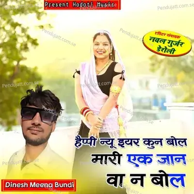 Happy New Year Kun Bol Mari Ek Jan Wa N Bol - Dinesh Meena bundi album cover 