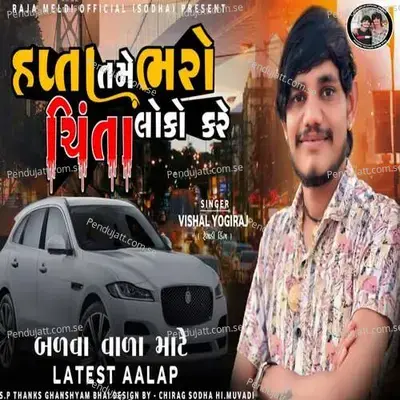 Hapta Tamay Bharo Chinta Loko Kary - Vishal Yogiraj album cover 