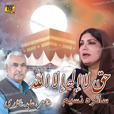 Haq La Ilaha Illalah - Saira Naseem album cover 